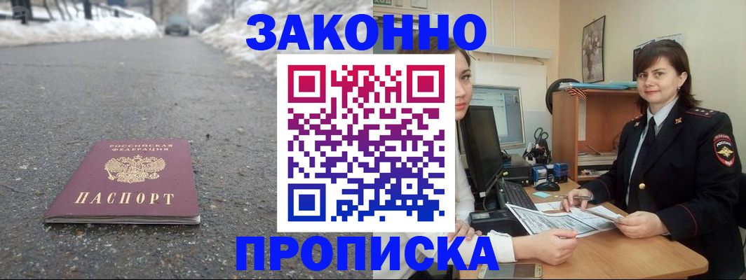 прописка для кредита в Шебекино