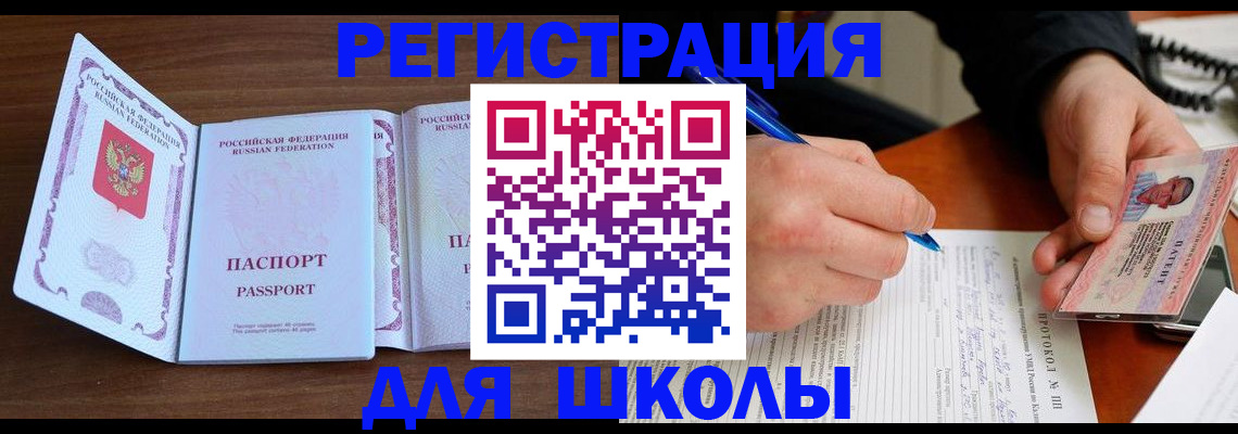 прописка законно в Шебекино